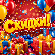 Скидка 50% продлена!